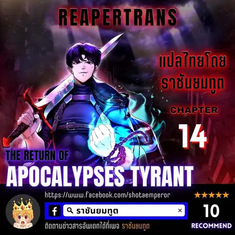 The Return of Apocalypses Tyrant การกลับมาของทรราชแห่งวันสิ้นโลก ตอนที่ 14 หน้า 1