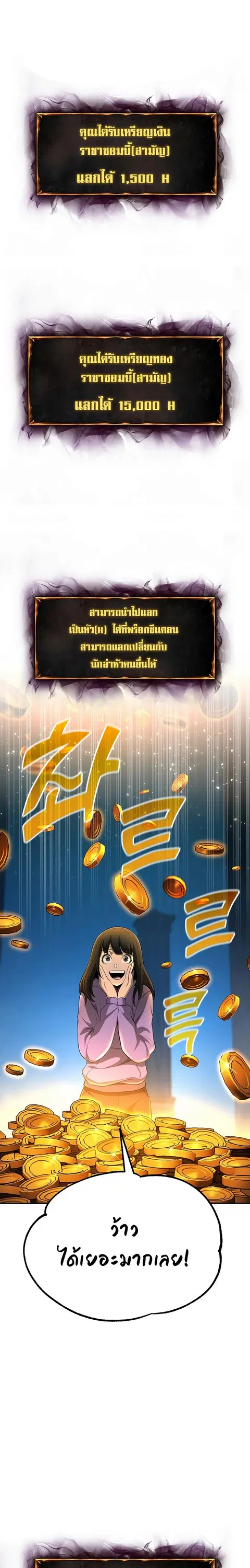 The Return of Apocalypses Tyrant การกลับมาของทรราชแห่งวันสิ้นโลก ตอนที่ 14 หน้า 2