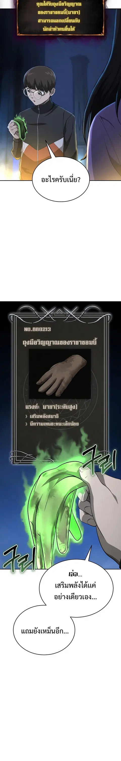 The Return of Apocalypses Tyrant การกลับมาของทรราชแห่งวันสิ้นโลก ตอนที่ 14 หน้า 3