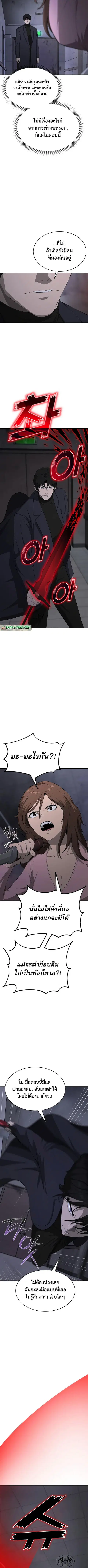 The Return of Apocalypses Tyrant การกลับมาของทรราชแห่งวันสิ้นโลก ตอนที่ 17 หน้า 2