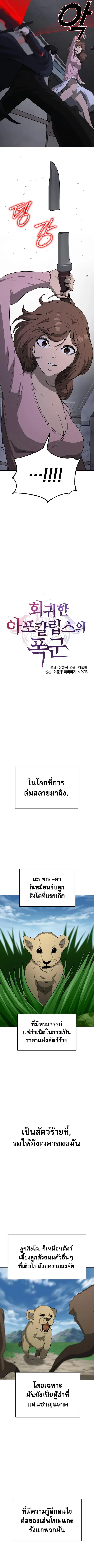 The Return of Apocalypses Tyrant การกลับมาของทรราชแห่งวันสิ้นโลก ตอนที่ 17 หน้า 3
