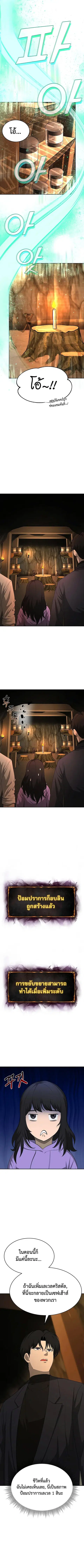 The Return of Apocalypses Tyrant การกลับมาของทรราชแห่งวันสิ้นโลก ตอนที่ 18 หน้า 3