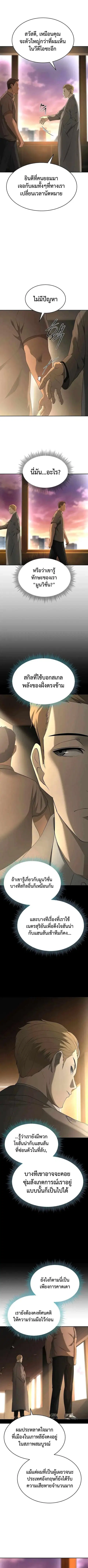The Return of Apocalypses Tyrant การกลับมาของทรราชแห่งวันสิ้นโลก ตอนที่ 19 หน้า 2
