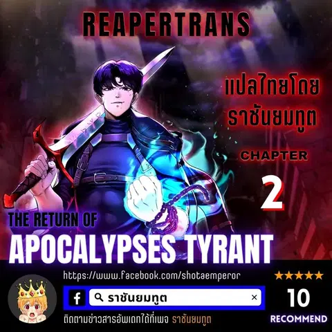 The Return of Apocalypses Tyrant การกลับมาของทรราชแห่งวันสิ้นโลก ตอนที่ 2 หน้า 1