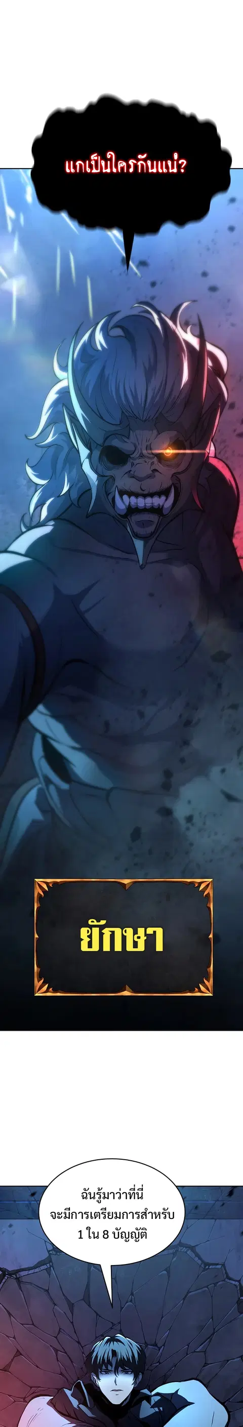 The Return of Apocalypses Tyrant การกลับมาของทรราชแห่งวันสิ้นโลก ตอนที่ 2 หน้า 2
