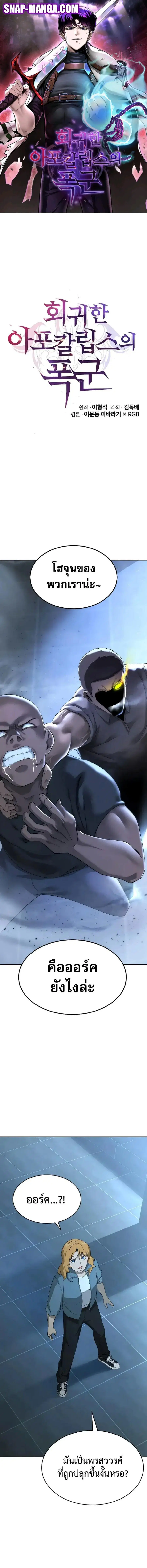 The Return of Apocalypses Tyrant การกลับมาของทรราชแห่งวันสิ้นโลก ตอนที่ 21 หน้า 1