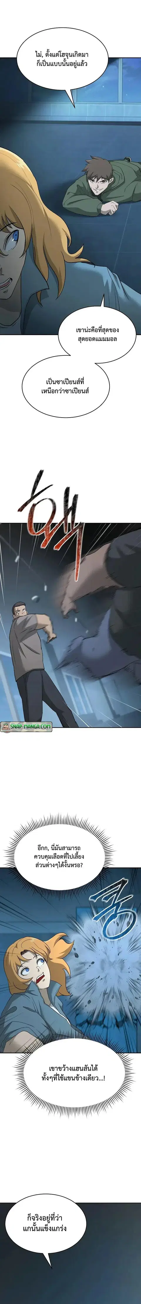 The Return of Apocalypses Tyrant การกลับมาของทรราชแห่งวันสิ้นโลก ตอนที่ 21 หน้า 2