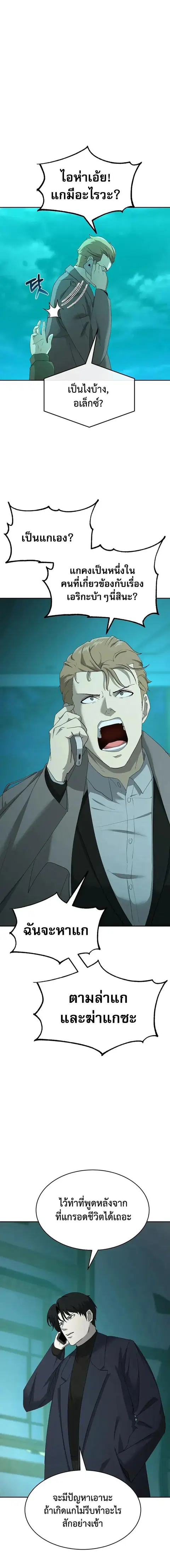 The Return of Apocalypses Tyrant การกลับมาของทรราชแห่งวันสิ้นโลก ตอนที่ 22 หน้า 3