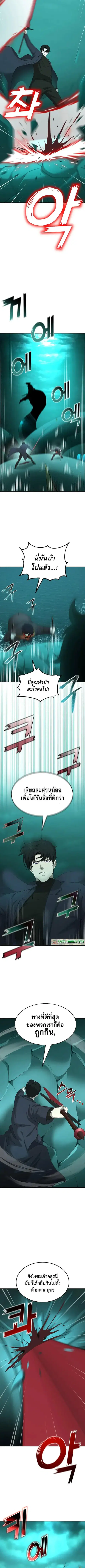 The Return of Apocalypses Tyrant การกลับมาของทรราชแห่งวันสิ้นโลก ตอนที่ 23 หน้า 3