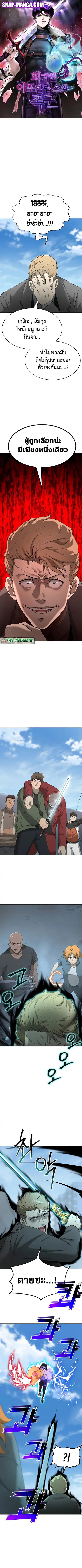 The Return of Apocalypses Tyrant การกลับมาของทรราชแห่งวันสิ้นโลก ตอนที่ 25 หน้า 1