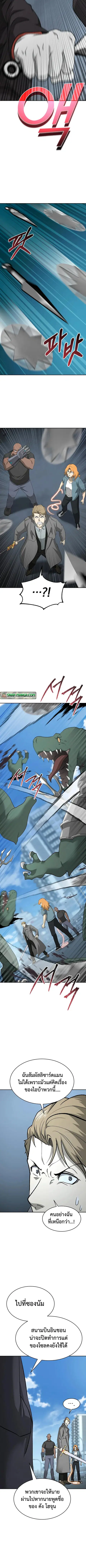 The Return of Apocalypses Tyrant การกลับมาของทรราชแห่งวันสิ้นโลก ตอนที่ 25 หน้า 3