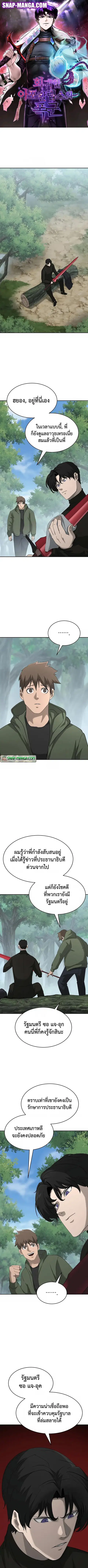 The Return of Apocalypses Tyrant การกลับมาของทรราชแห่งวันสิ้นโลก ตอนที่ 26 หน้า 1