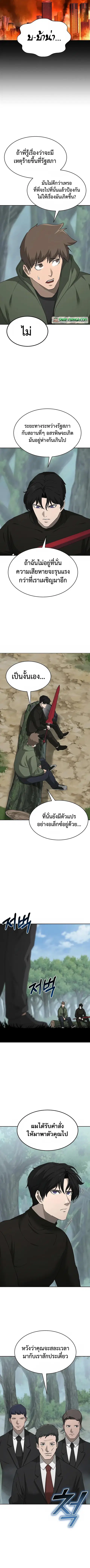 The Return of Apocalypses Tyrant การกลับมาของทรราชแห่งวันสิ้นโลก ตอนที่ 26 หน้า 3