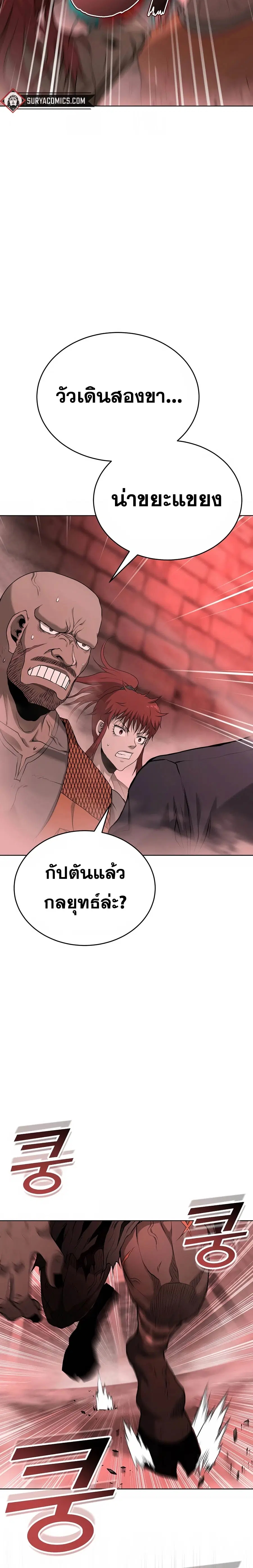 The Return of Apocalypses Tyrant การกลับมาของทรราชแห่งวันสิ้นโลก ตอนที่ 30 หน้า 2