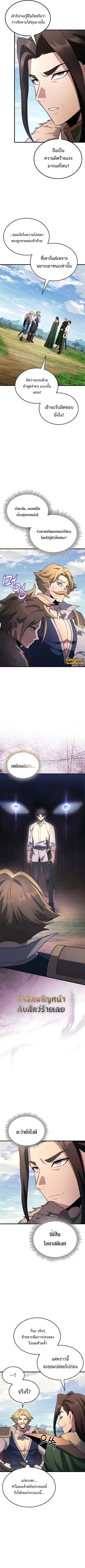 The Return of Apocalypses Tyrant การกลับมาของทรราชแห่งวันสิ้นโลก ตอนที่ 31 หน้า 2