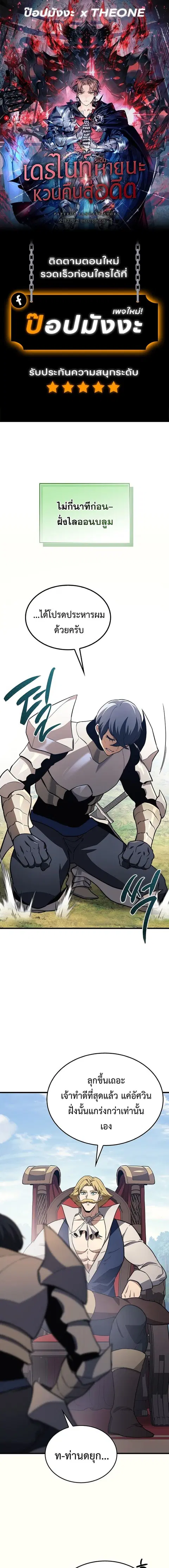 The Return of Apocalypses Tyrant การกลับมาของทรราชแห่งวันสิ้นโลก ตอนที่ 33 หน้า 1