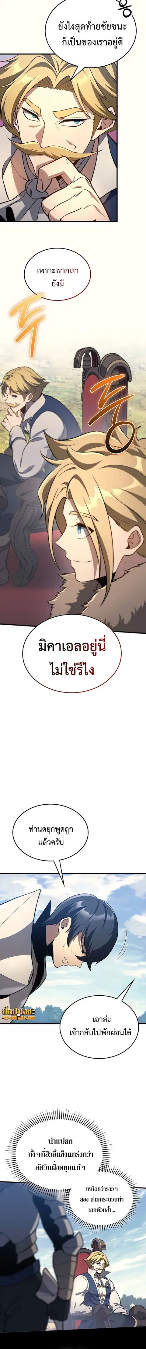 The Return of Apocalypses Tyrant การกลับมาของทรราชแห่งวันสิ้นโลก ตอนที่ 33 หน้า 2