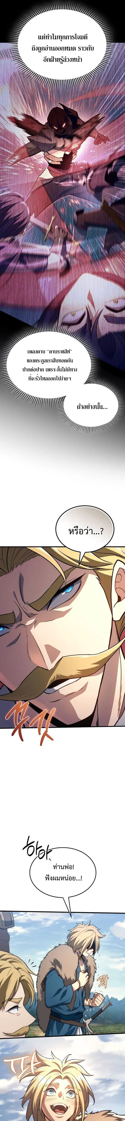 The Return of Apocalypses Tyrant การกลับมาของทรราชแห่งวันสิ้นโลก ตอนที่ 33 หน้า 3