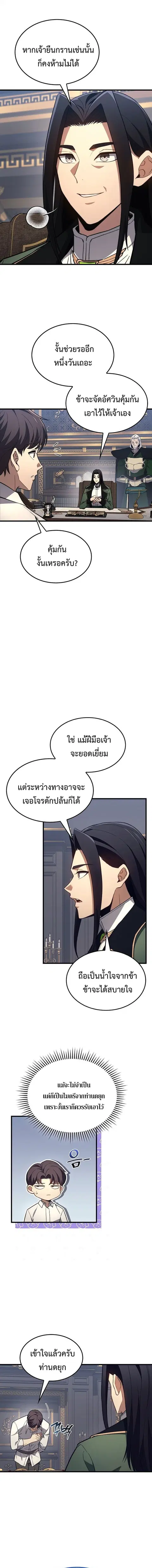 The Return of Apocalypses Tyrant การกลับมาของทรราชแห่งวันสิ้นโลก ตอนที่ 35 หน้า 2