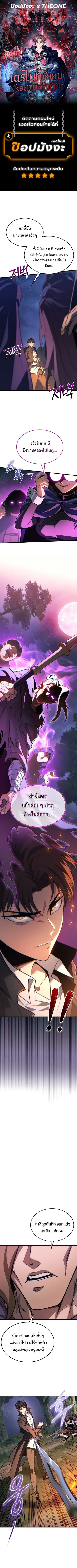The Return of Apocalypses Tyrant การกลับมาของทรราชแห่งวันสิ้นโลก ตอนที่ 36 หน้า 1