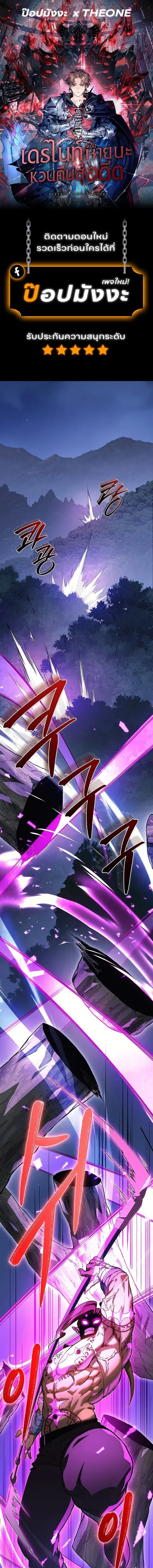 The Return of Apocalypses Tyrant การกลับมาของทรราชแห่งวันสิ้นโลก ตอนที่ 38 หน้า 1