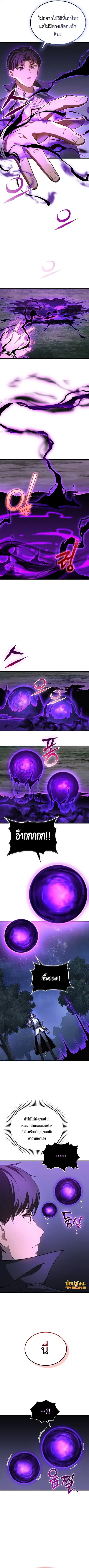 The Return of Apocalypses Tyrant การกลับมาของทรราชแห่งวันสิ้นโลก ตอนที่ 39 หน้า 3