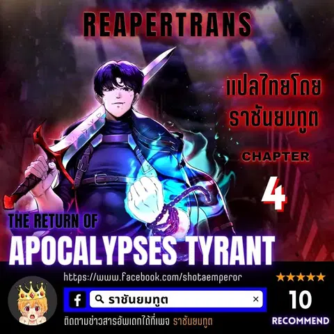 The Return of Apocalypses Tyrant การกลับมาของทรราชแห่งวันสิ้นโลก ตอนที่ 4 หน้า 1