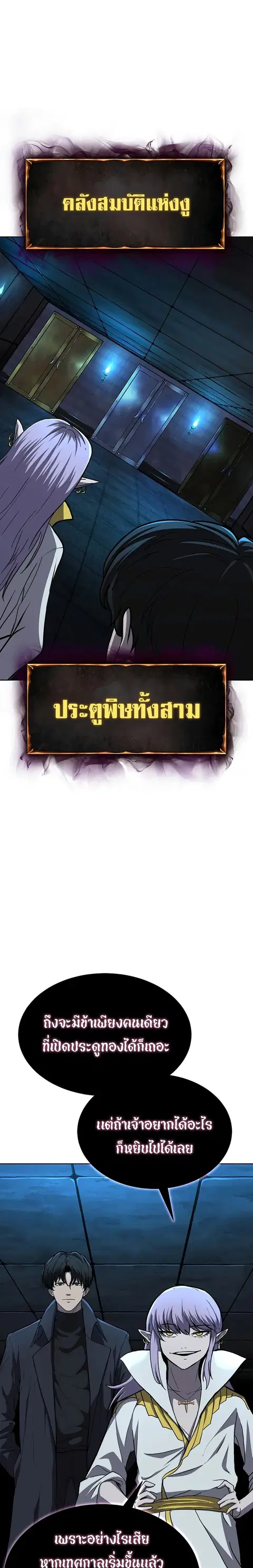 The Return of Apocalypses Tyrant การกลับมาของทรราชแห่งวันสิ้นโลก ตอนที่ 4 หน้า 2