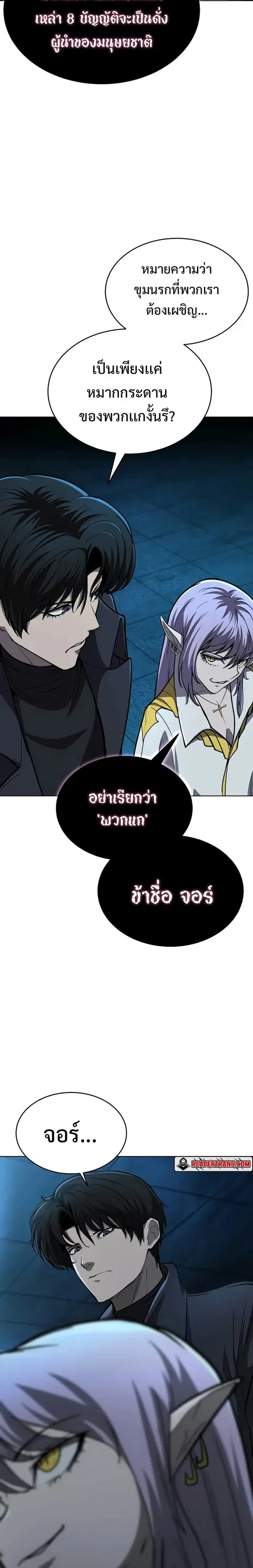 The Return of Apocalypses Tyrant การกลับมาของทรราชแห่งวันสิ้นโลก ตอนที่ 4 หน้า 3
