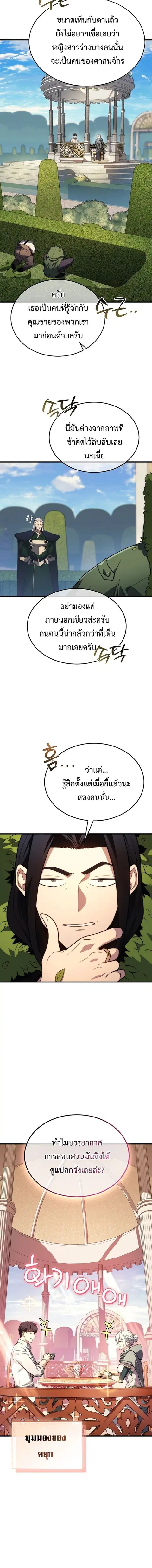 The Return of Apocalypses Tyrant การกลับมาของทรราชแห่งวันสิ้นโลก ตอนที่ 40 หน้า 2