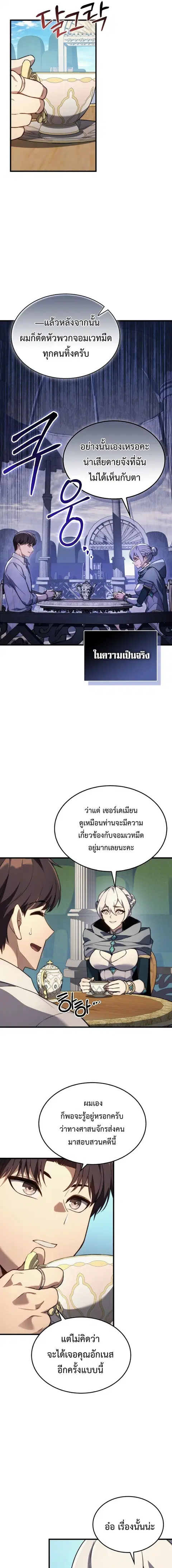 The Return of Apocalypses Tyrant การกลับมาของทรราชแห่งวันสิ้นโลก ตอนที่ 40 หน้า 3