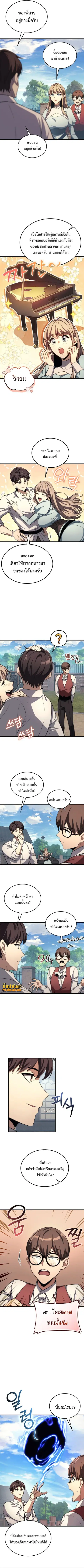 The Return of Apocalypses Tyrant การกลับมาของทรราชแห่งวันสิ้นโลก ตอนที่ 41 หน้า 2
