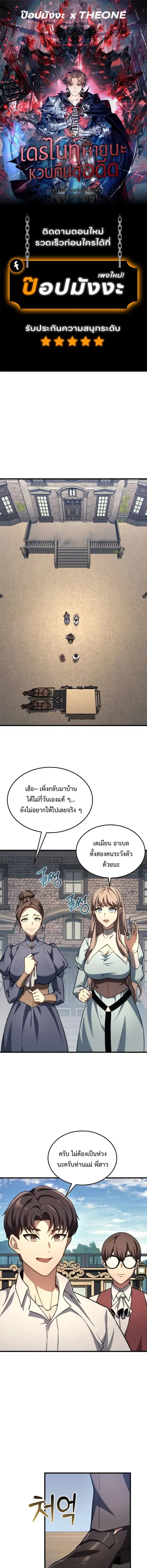 The Return of Apocalypses Tyrant การกลับมาของทรราชแห่งวันสิ้นโลก ตอนที่ 42 หน้า 1