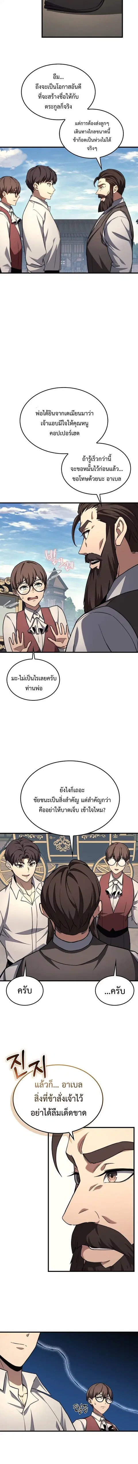The Return of Apocalypses Tyrant การกลับมาของทรราชแห่งวันสิ้นโลก ตอนที่ 42 หน้า 2