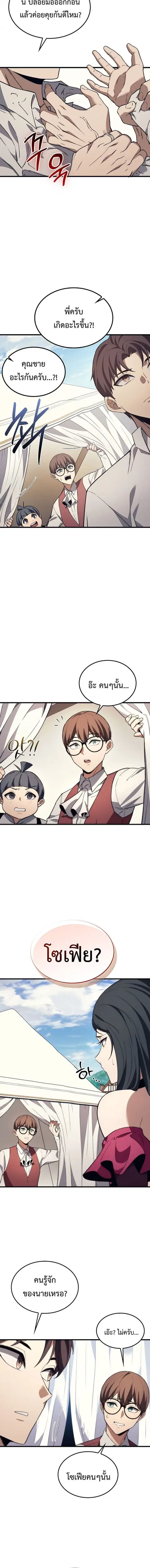 The Return of Apocalypses Tyrant การกลับมาของทรราชแห่งวันสิ้นโลก ตอนที่ 43 หน้า 2