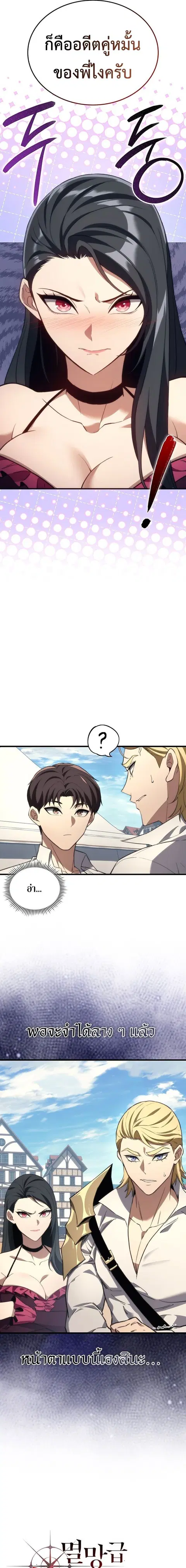 The Return of Apocalypses Tyrant การกลับมาของทรราชแห่งวันสิ้นโลก ตอนที่ 43 หน้า 3