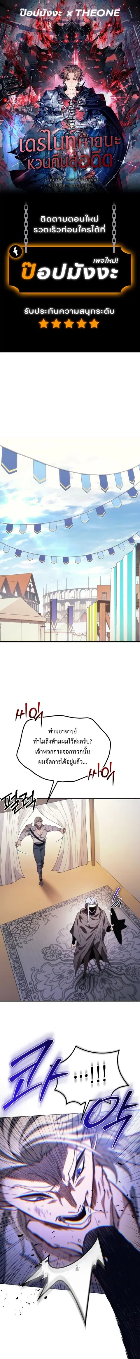 The Return of Apocalypses Tyrant การกลับมาของทรราชแห่งวันสิ้นโลก ตอนที่ 44 หน้า 1