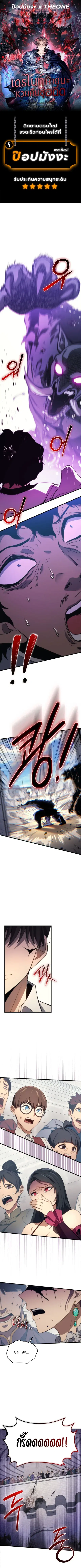 The Return of Apocalypses Tyrant การกลับมาของทรราชแห่งวันสิ้นโลก ตอนที่ 45 หน้า 1