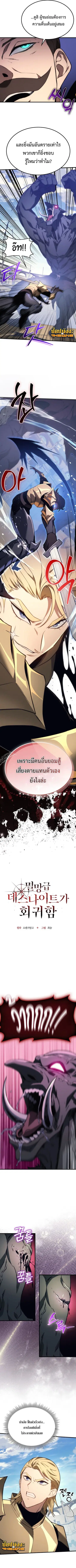 The Return of Apocalypses Tyrant การกลับมาของทรราชแห่งวันสิ้นโลก ตอนที่ 45 หน้า 3
