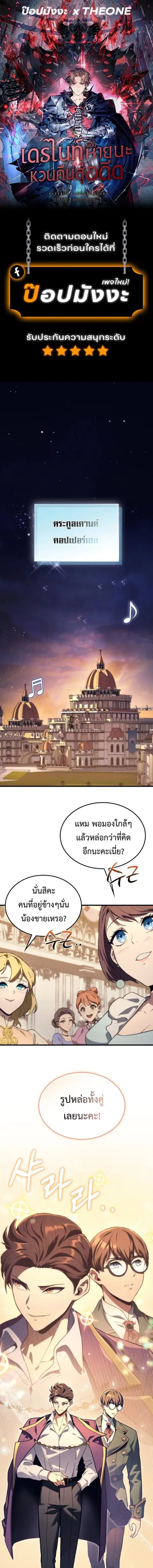 The Return of Apocalypses Tyrant การกลับมาของทรราชแห่งวันสิ้นโลก ตอนที่ 46 หน้า 1