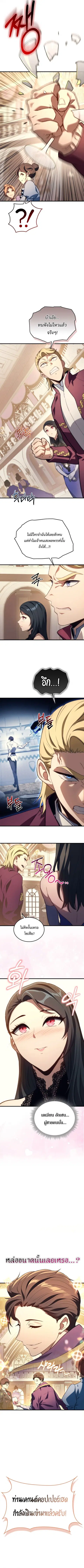 The Return of Apocalypses Tyrant การกลับมาของทรราชแห่งวันสิ้นโลก ตอนที่ 46 หน้า 3
