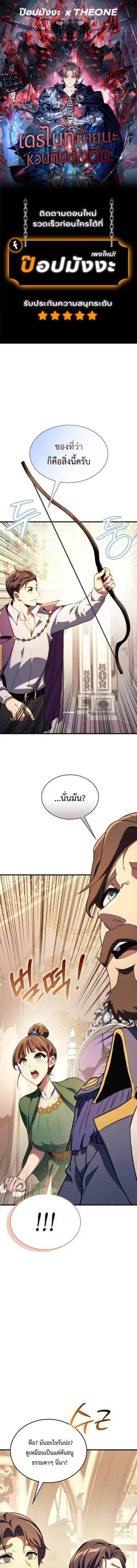 The Return of Apocalypses Tyrant การกลับมาของทรราชแห่งวันสิ้นโลก ตอนที่ 47 หน้า 1