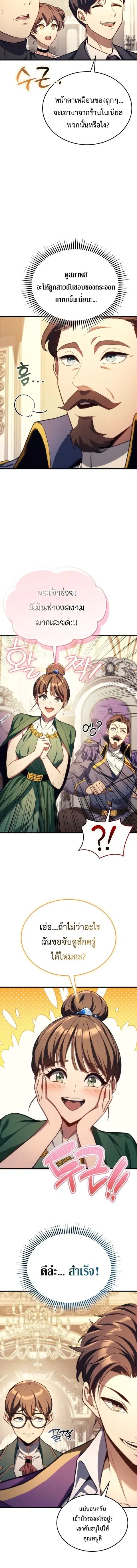 The Return of Apocalypses Tyrant การกลับมาของทรราชแห่งวันสิ้นโลก ตอนที่ 47 หน้า 2
