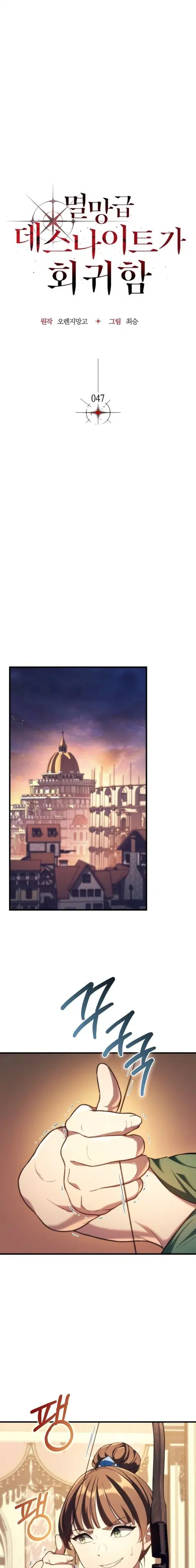 The Return of Apocalypses Tyrant การกลับมาของทรราชแห่งวันสิ้นโลก ตอนที่ 47 หน้า 3