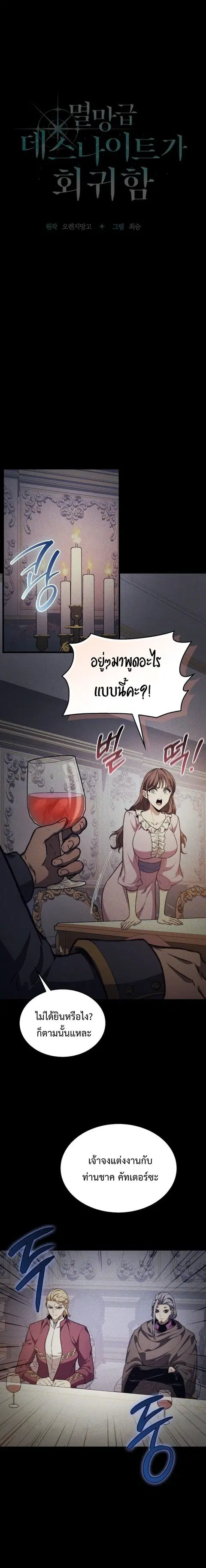 The Return of Apocalypses Tyrant การกลับมาของทรราชแห่งวันสิ้นโลก ตอนที่ 48 หน้า 3