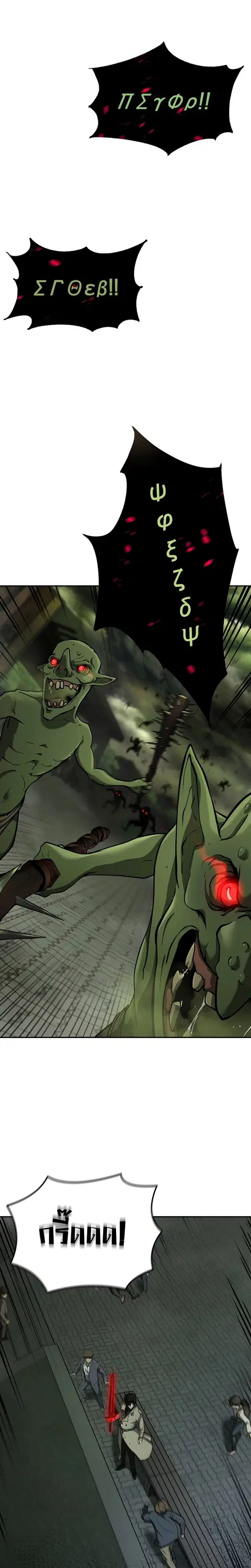 The Return of Apocalypses Tyrant การกลับมาของทรราชแห่งวันสิ้นโลก ตอนที่ 5 หน้า 2