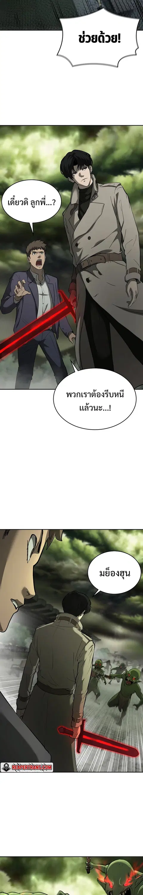 The Return of Apocalypses Tyrant การกลับมาของทรราชแห่งวันสิ้นโลก ตอนที่ 5 หน้า 3