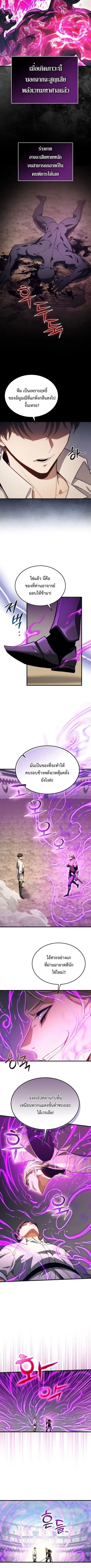 The Return of Apocalypses Tyrant การกลับมาของทรราชแห่งวันสิ้นโลก ตอนที่ 50 หน้า 2