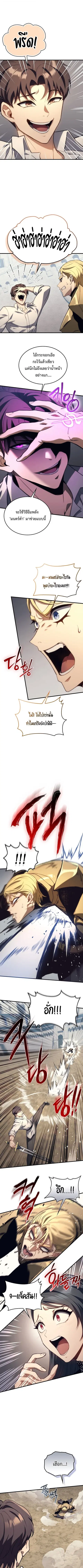 The Return of Apocalypses Tyrant การกลับมาของทรราชแห่งวันสิ้นโลก ตอนที่ 50 หน้า 3