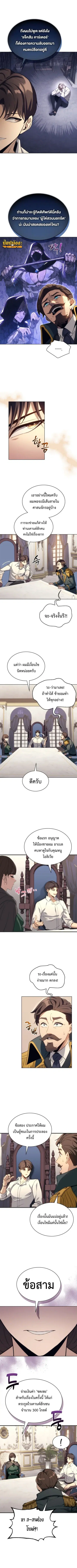 The Return of Apocalypses Tyrant การกลับมาของทรราชแห่งวันสิ้นโลก ตอนที่ 51 หน้า 2